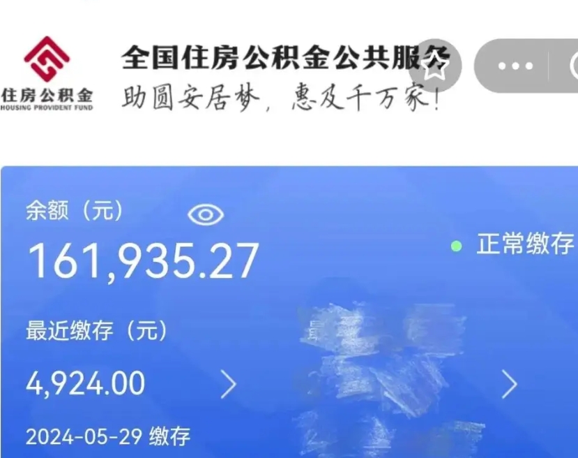 海东的住房公积金怎么取（这么取住房公积金）